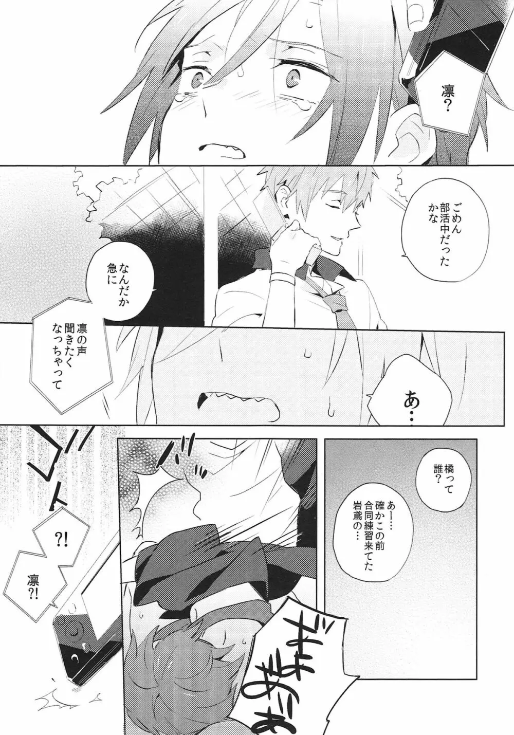 涙の海では泳げない。 - page12