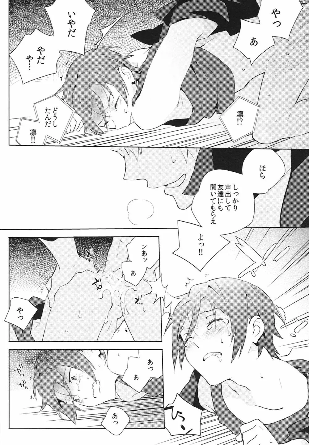 涙の海では泳げない。 - page13