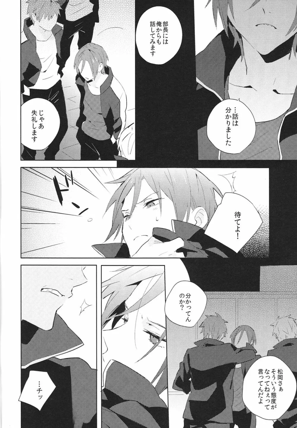 涙の海では泳げない。 - page5