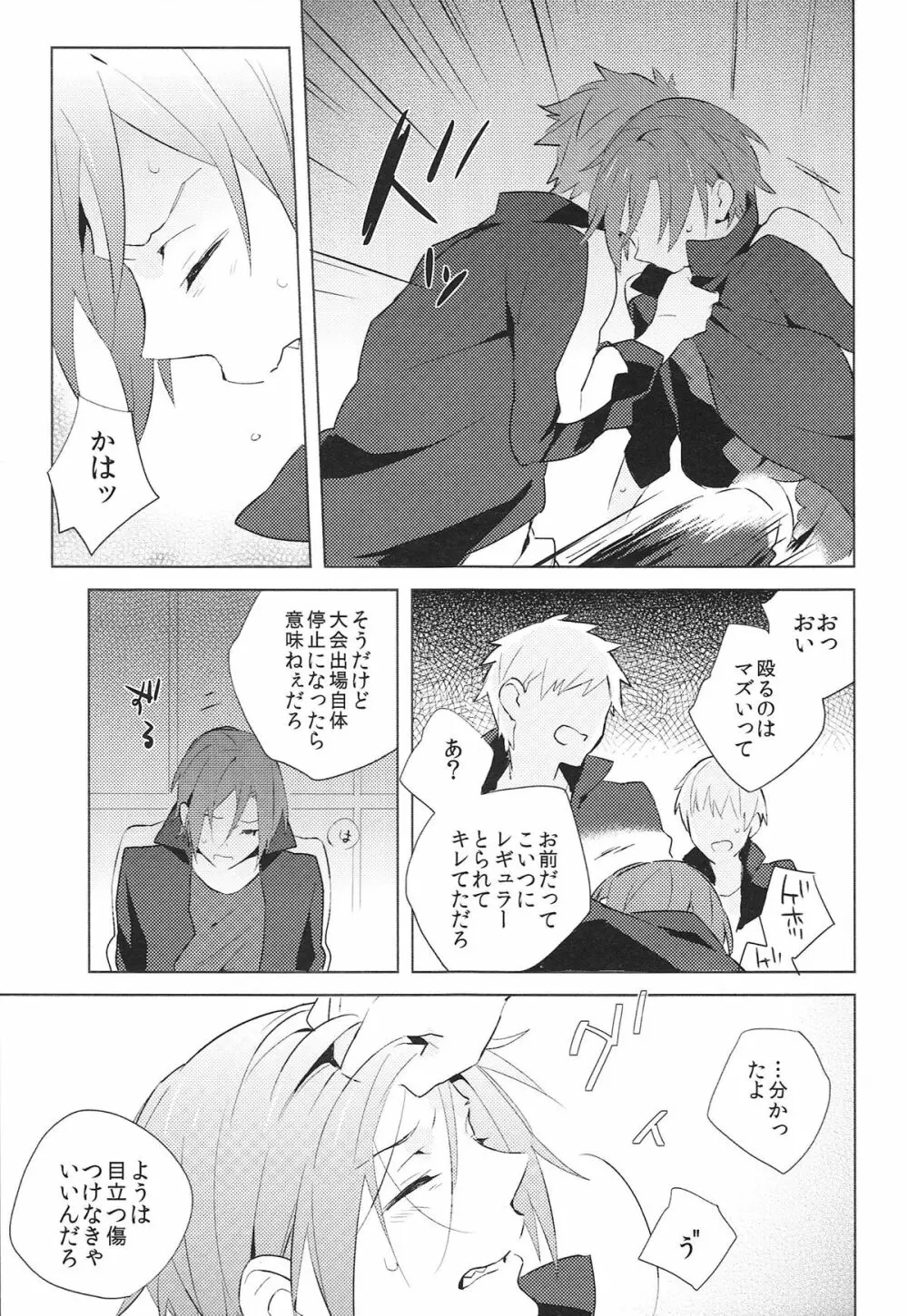 涙の海では泳げない。 - page6