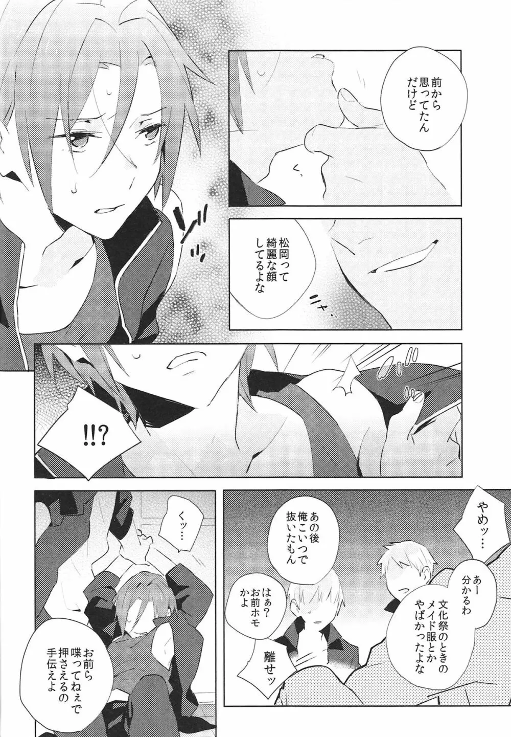 涙の海では泳げない。 - page7