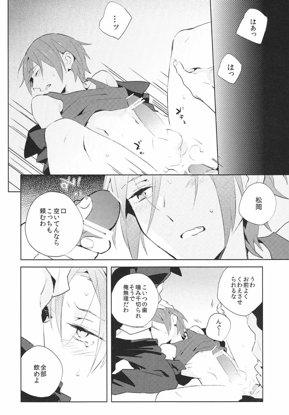 涙の海では泳げない。 - page9