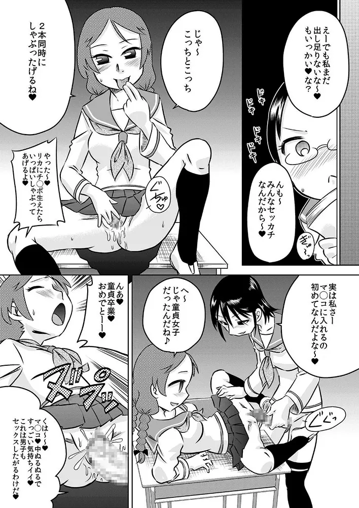 私立フタナリ女学園 - page11