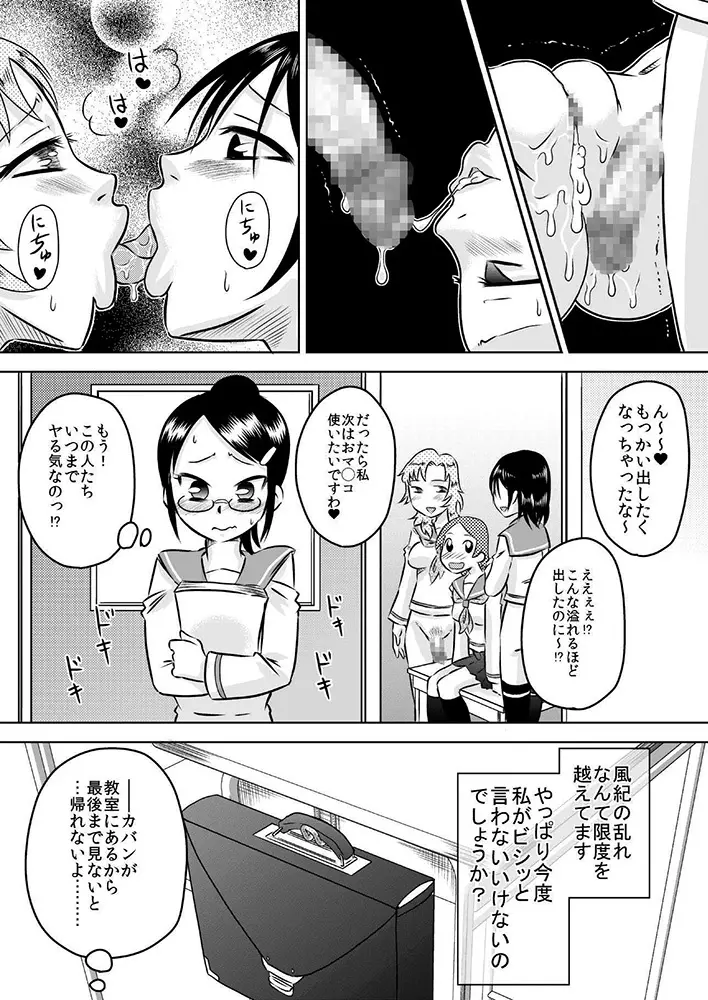 私立フタナリ女学園 - page16