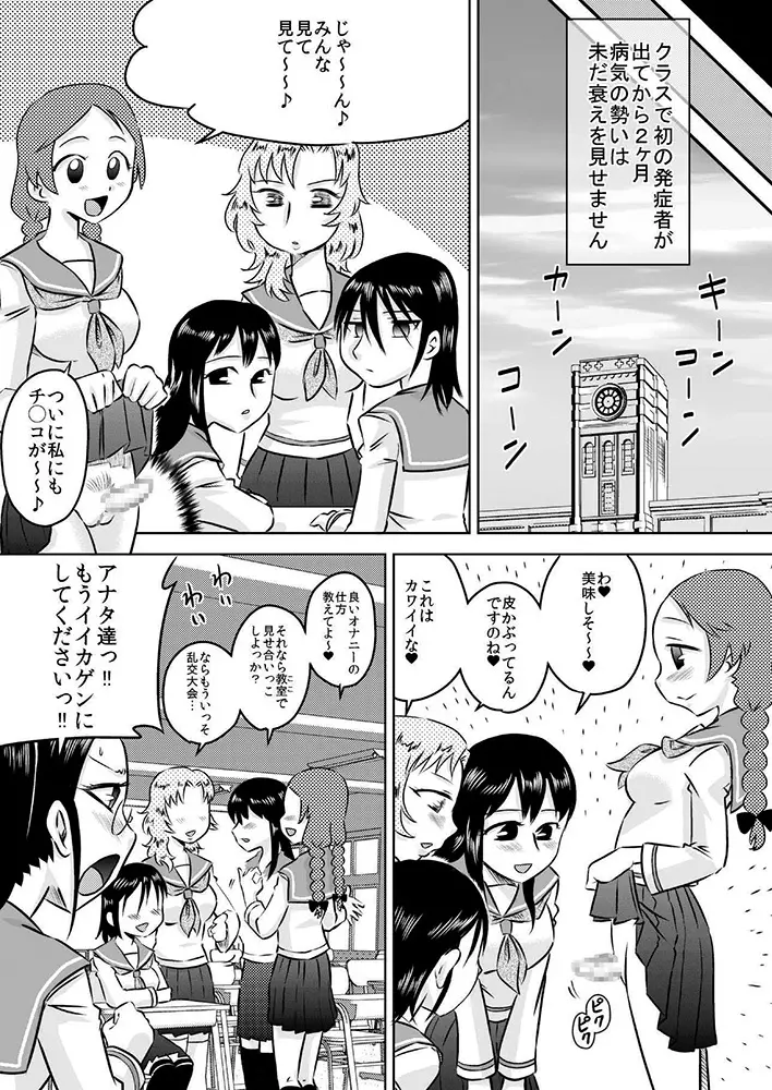 私立フタナリ女学園 - page17