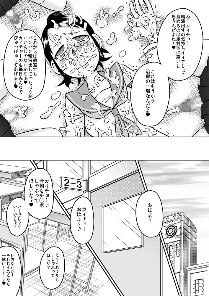 私立フタナリ女学園 - page24