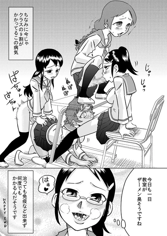 私立フタナリ女学園 - page25