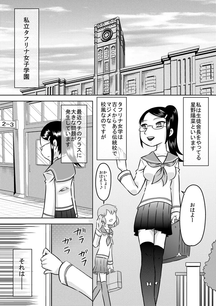 私立フタナリ女学園 - page3