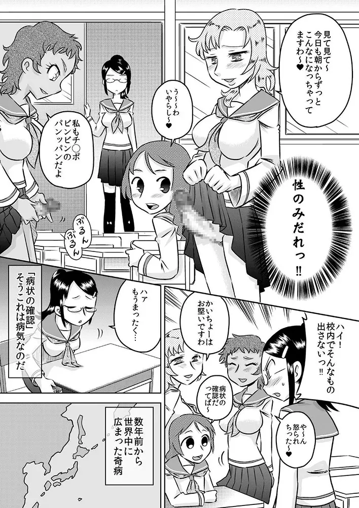 私立フタナリ女学園 - page4