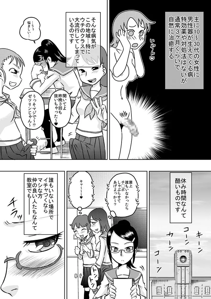 私立フタナリ女学園 - page5