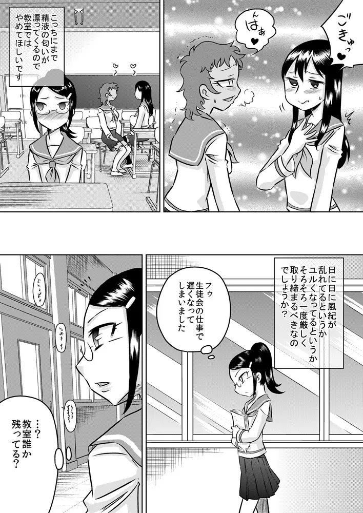 私立フタナリ女学園 - page9