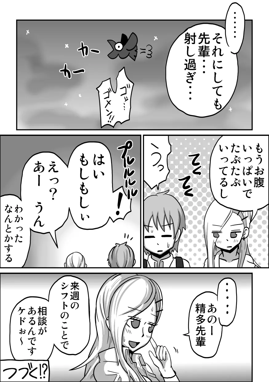 口内援交「黒ギャル ココア」 - page25