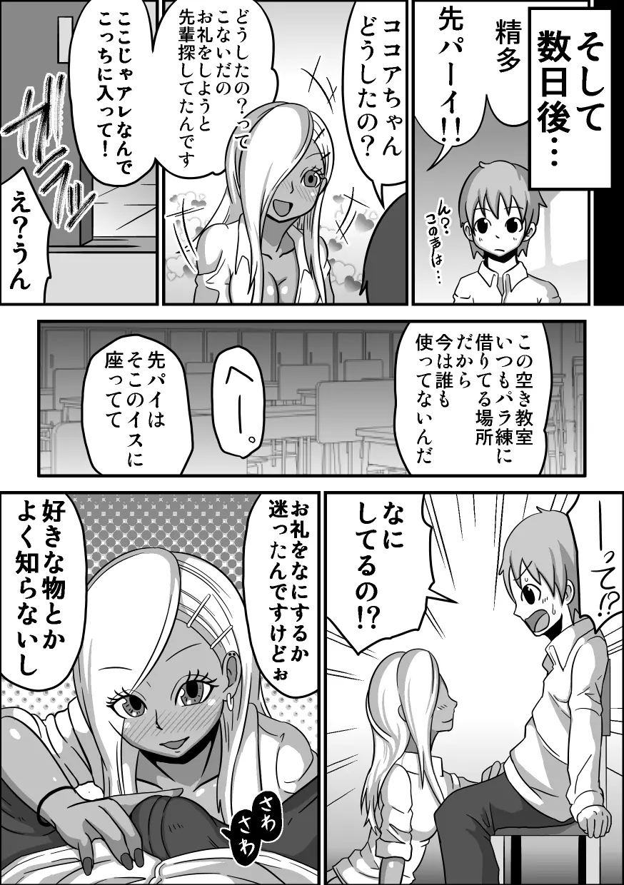 口内援交「黒ギャル ココア」 - page30