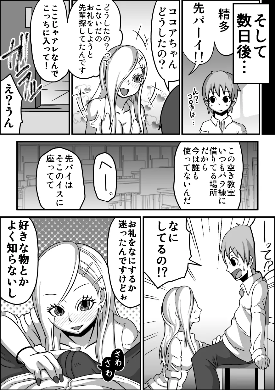 口内援交「黒ギャル ココア」 - page5