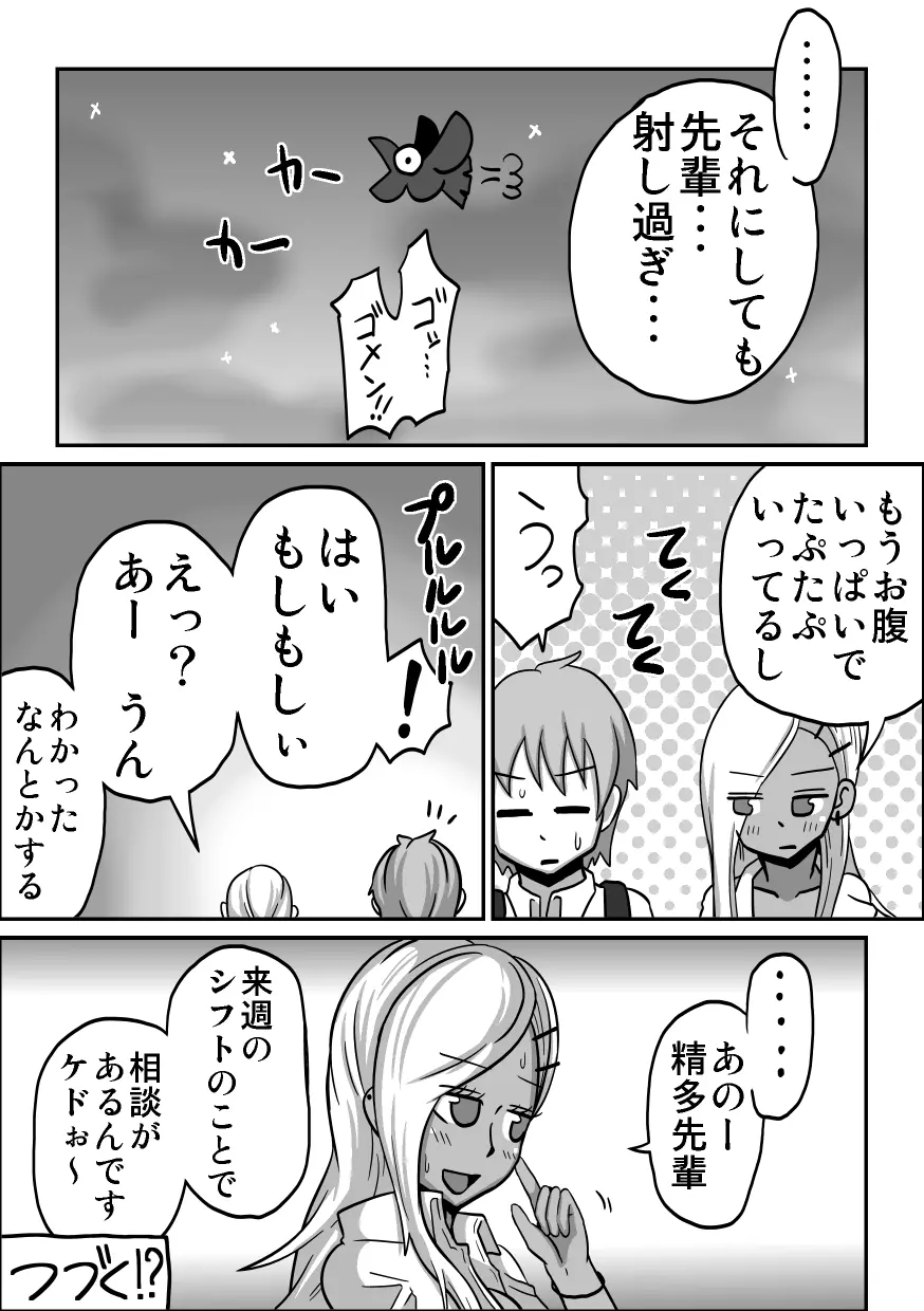 口内援交「黒ギャル ココア」 - page50