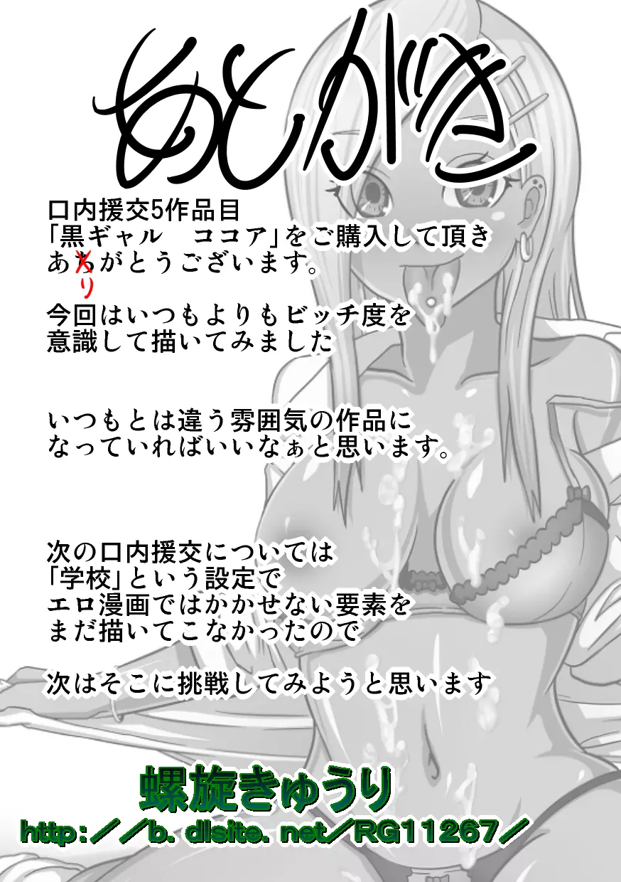 口内援交「黒ギャル ココア」 - page51