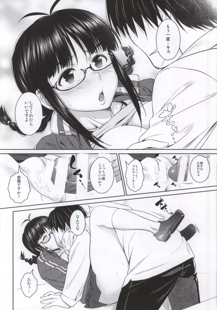 RITSUKO PLAY 765 SCHOOL JERSEY - page13