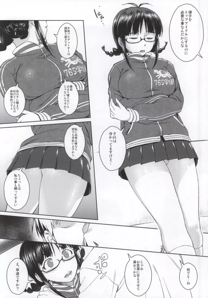 RITSUKO PLAY 765 SCHOOL JERSEY - page3