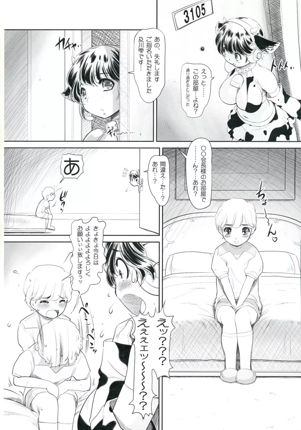 搾乳乙女 二番搾り - page6