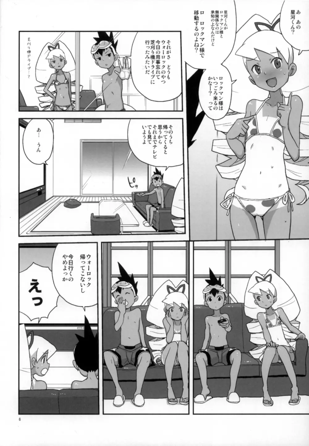 夏だ！水着だ！いいんちょだ - page6