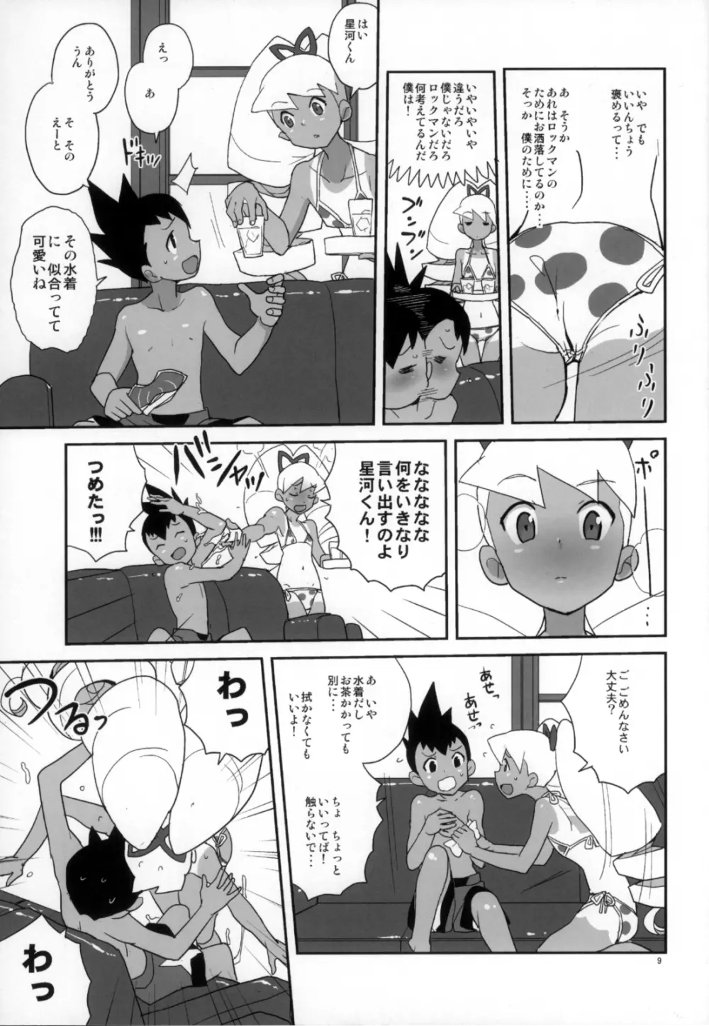 夏だ！水着だ！いいんちょだ - page9