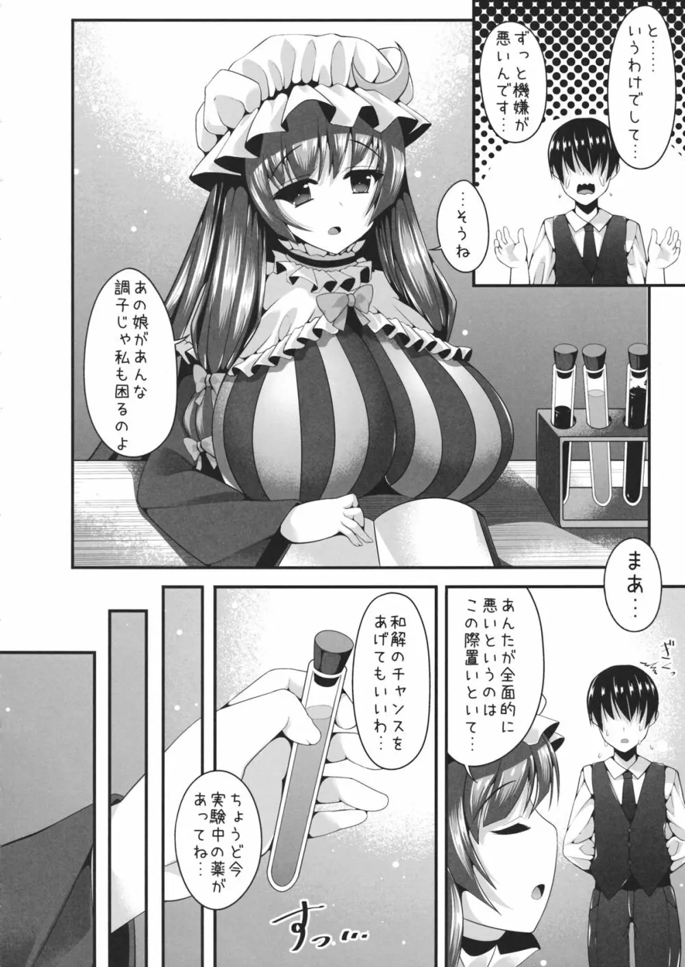 クスリでいちゃラブ小悪魔エッチ - page5