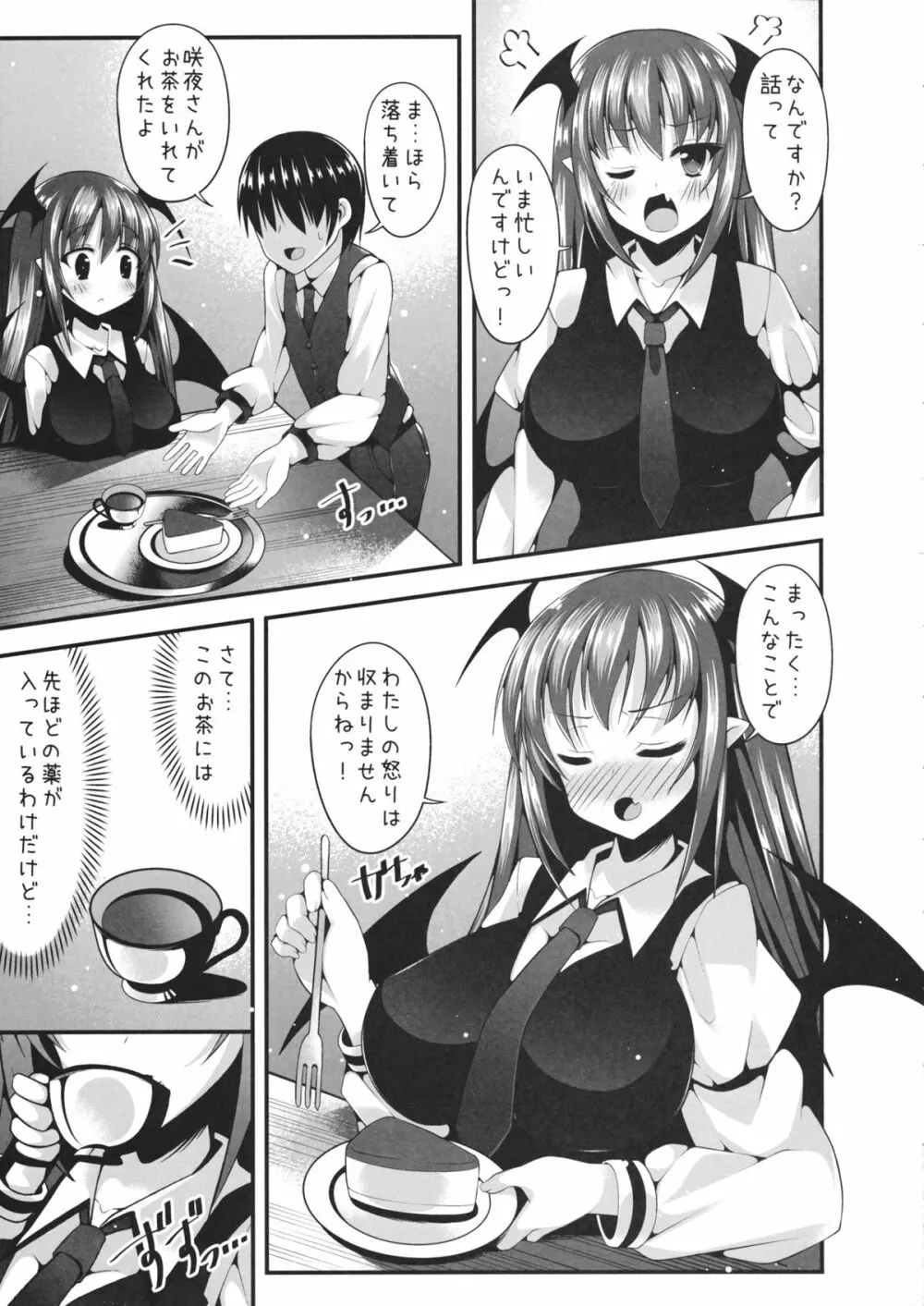 クスリでいちゃラブ小悪魔エッチ - page6