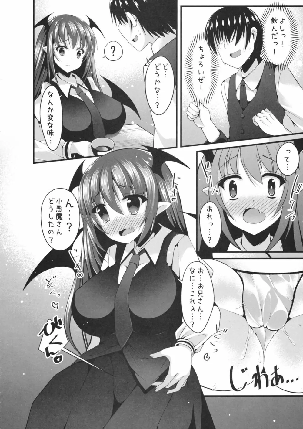 クスリでいちゃラブ小悪魔エッチ - page7