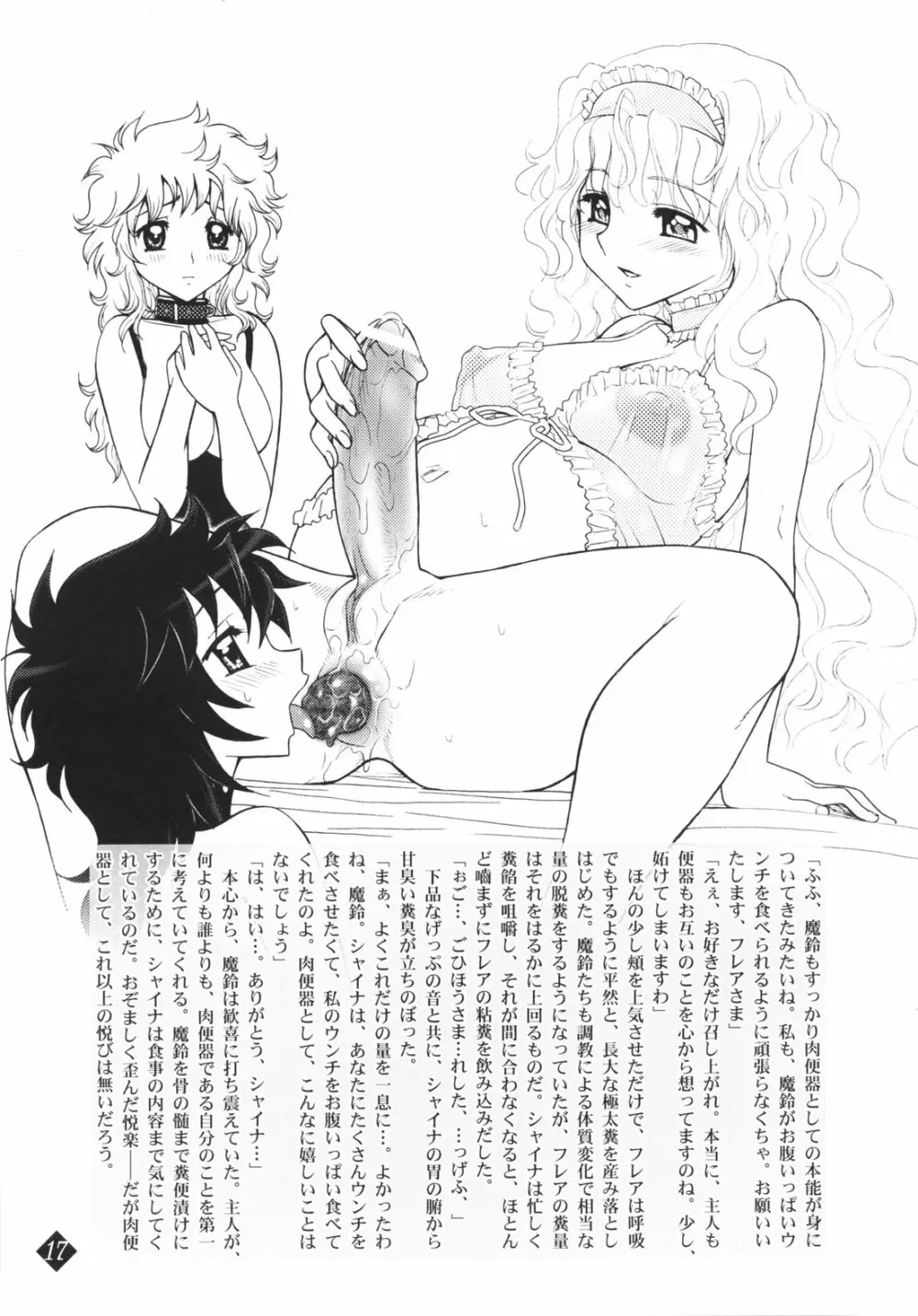 Mitsugetsu no Megamitachi - page17