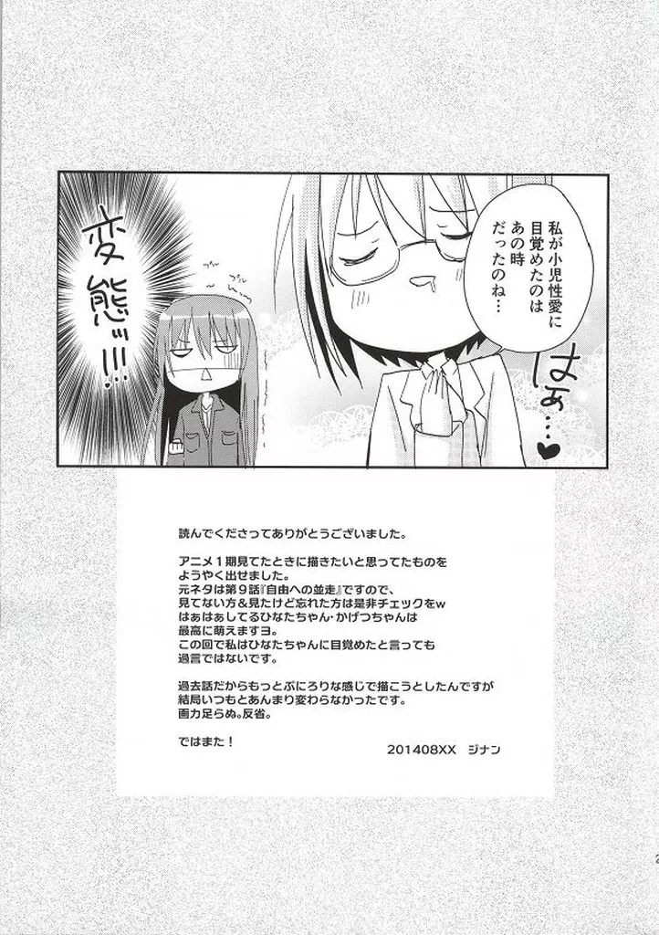 袴田陵辱 - page24