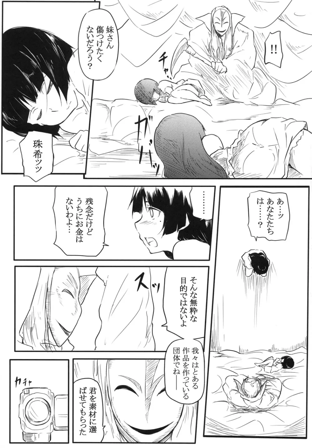 猫に狩姦 - page4