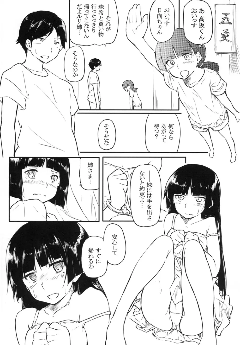 猫に狩姦 - page6