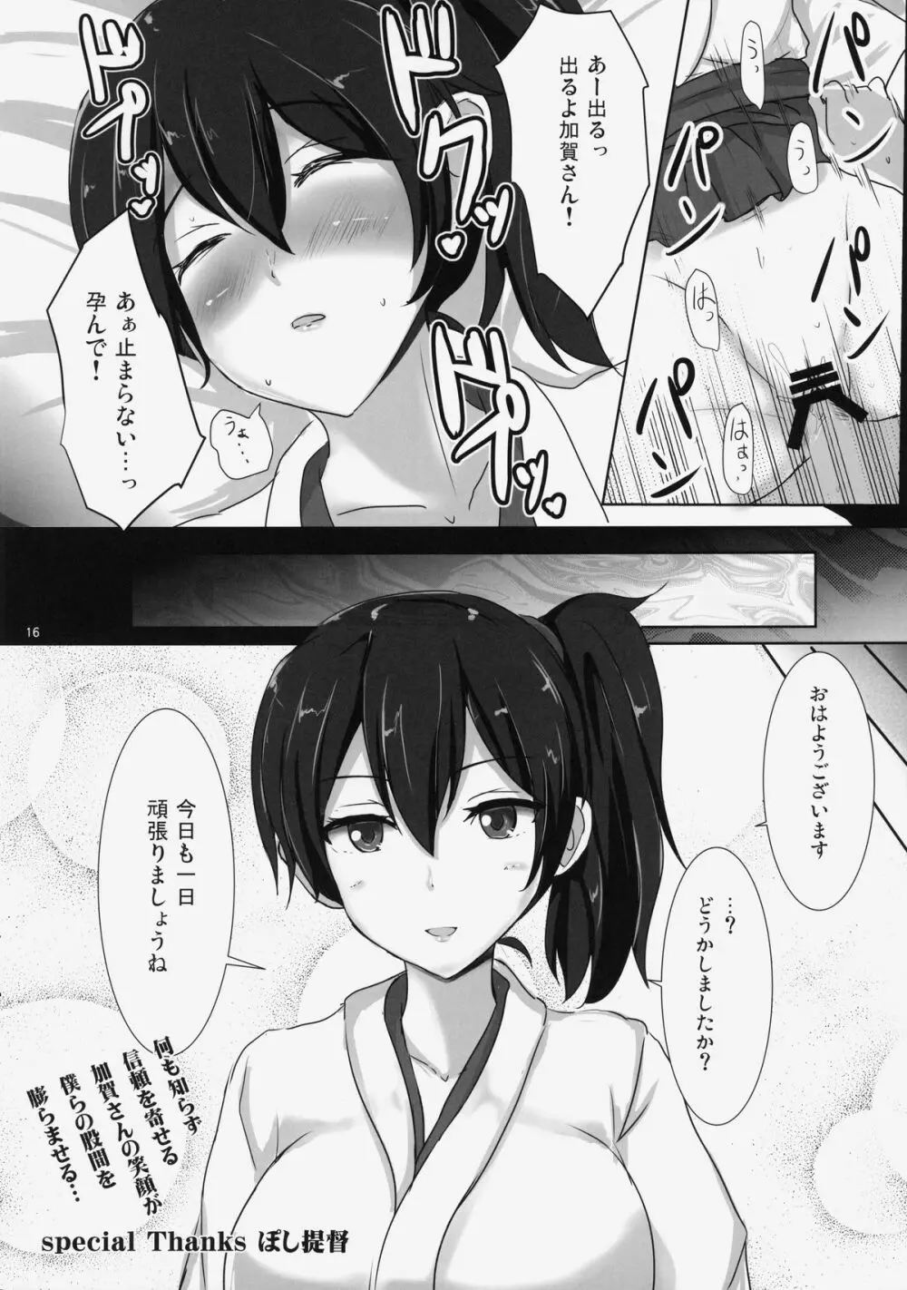 (サンクリ64) [背徳漢 (背徳漢, ぽし)] 艦これ睡姦 2 -沈黙の姦隊- 加賀 (艦隊これくしょん -艦これ-) - page17