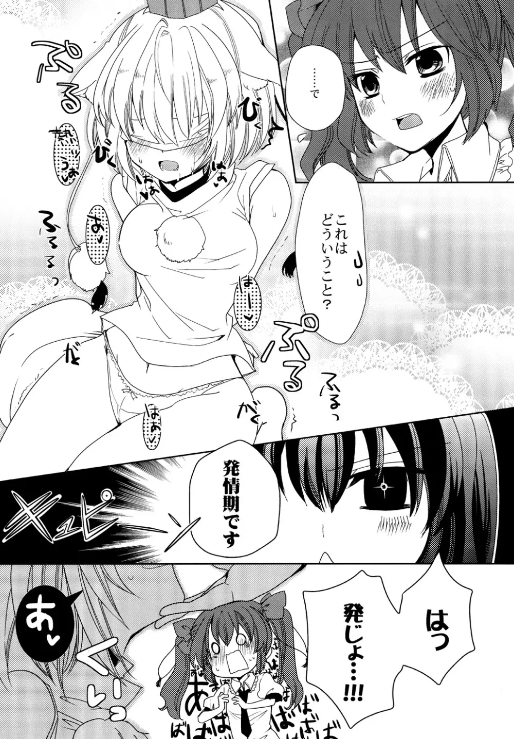 もみじいじり - page4