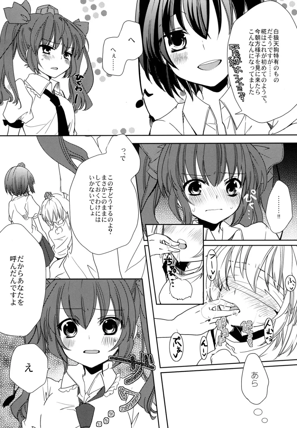 もみじいじり - page5