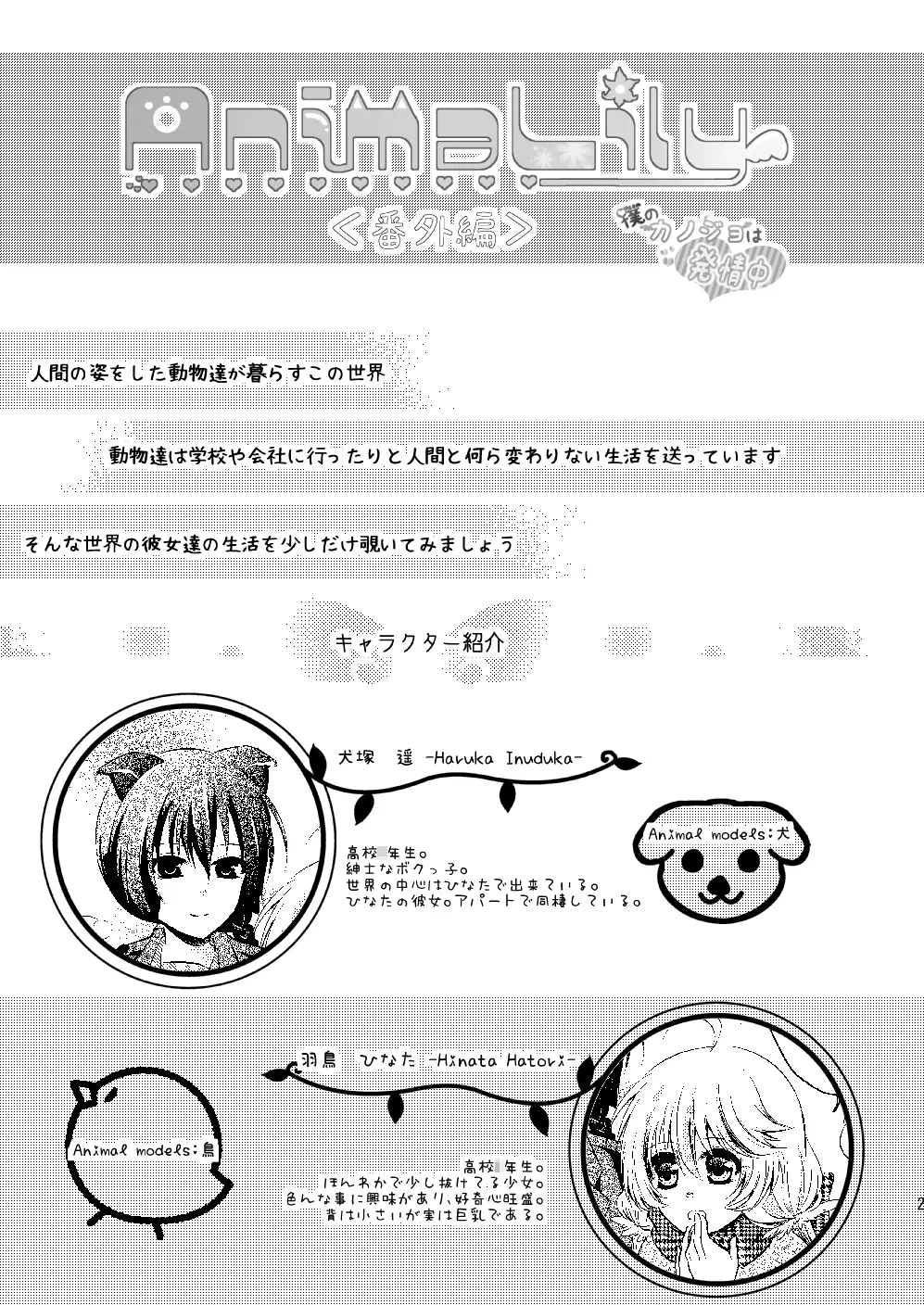 僕のカノジョは発情中 - page2