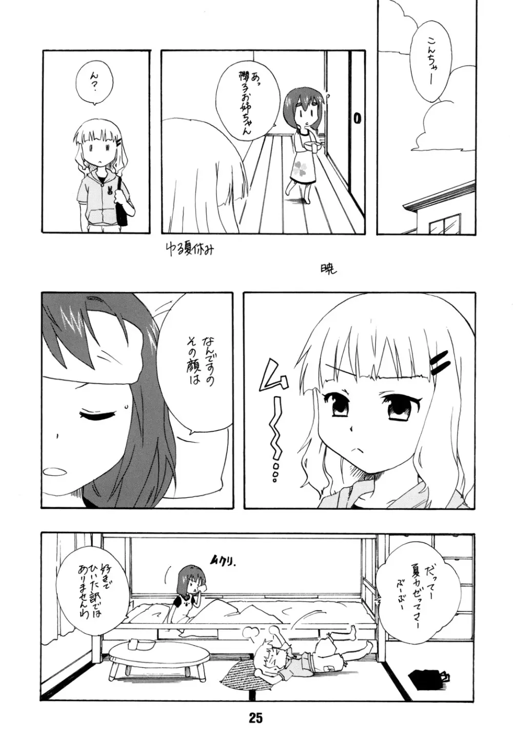 さくひまっくす - page24