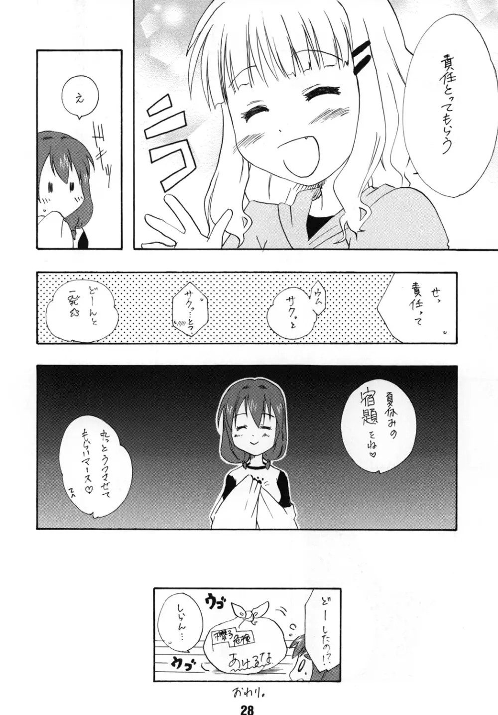 さくひまっくす - page27