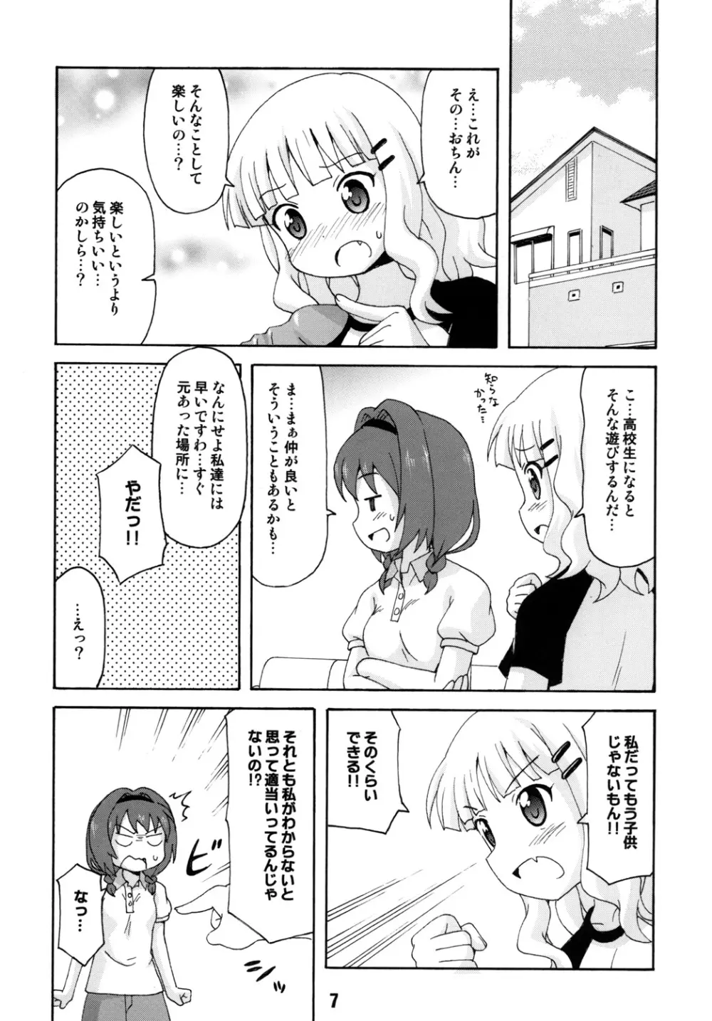 さくひまっくす - page6