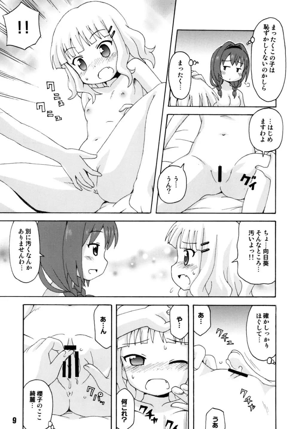 さくひまっくす - page8