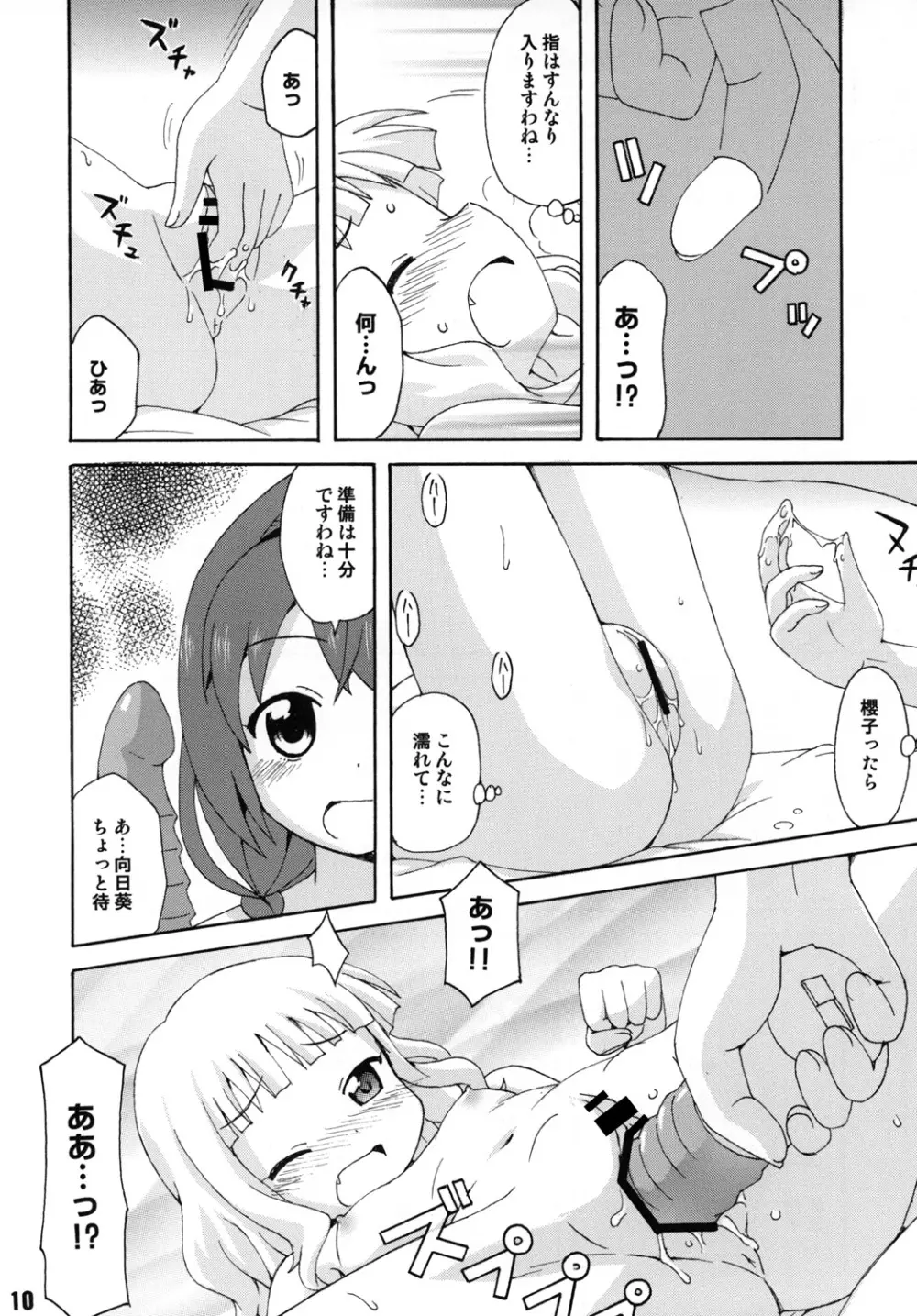 さくひまっくす - page9