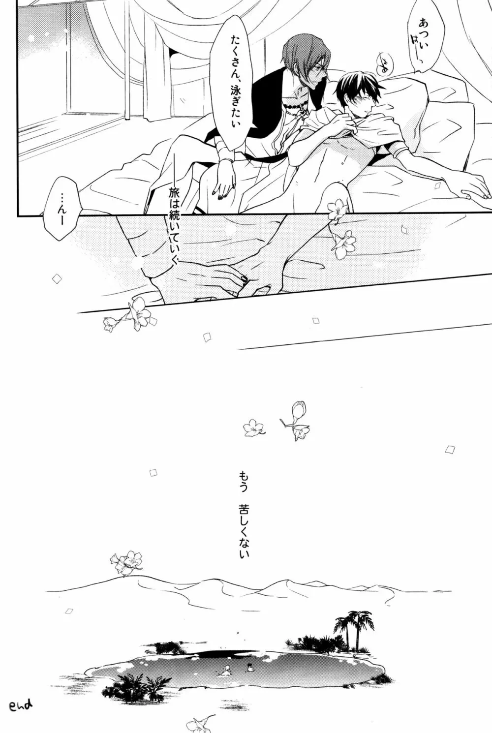 熱帯夜指絡メ - page27