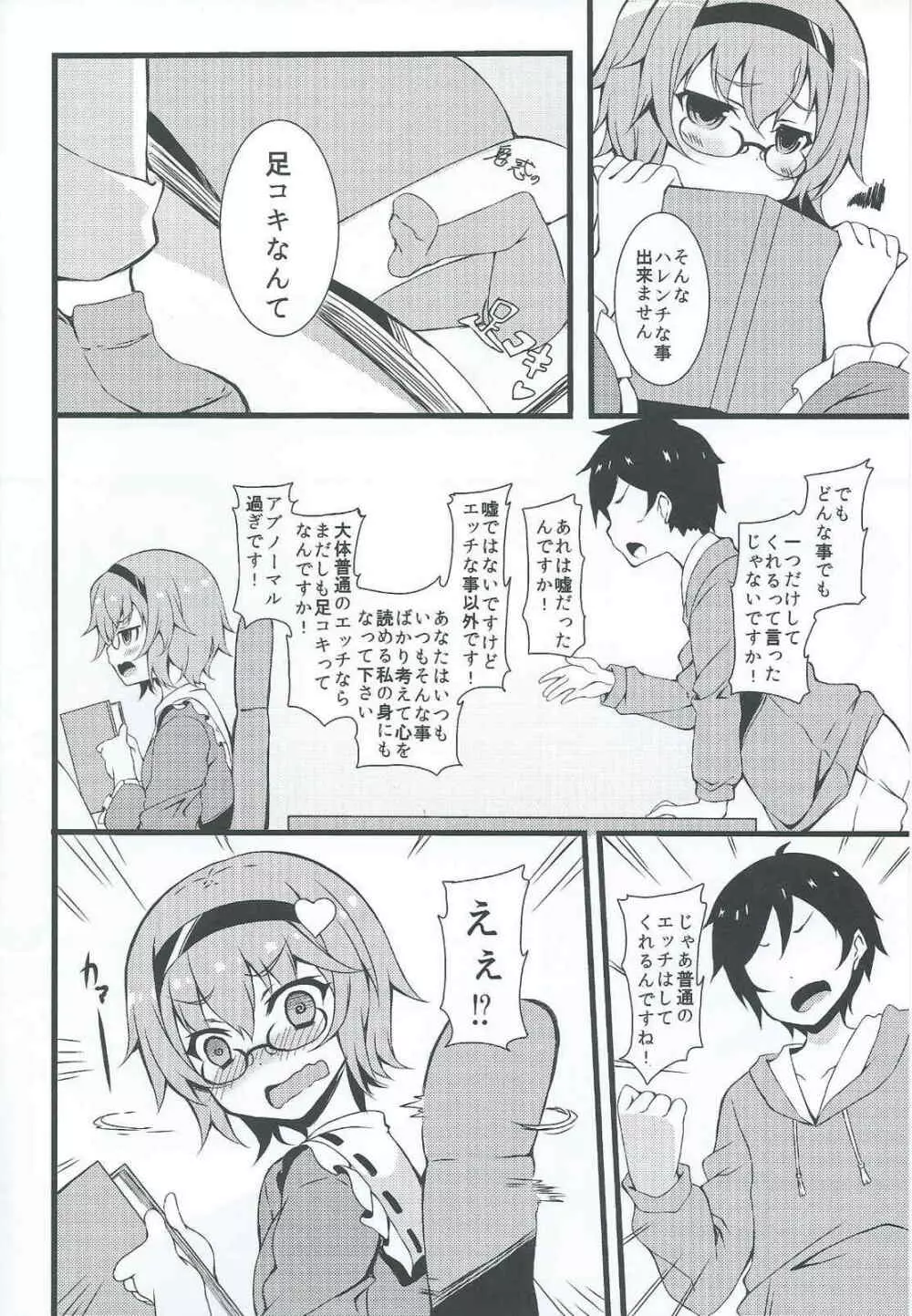 お願いしますさとり様 - page3