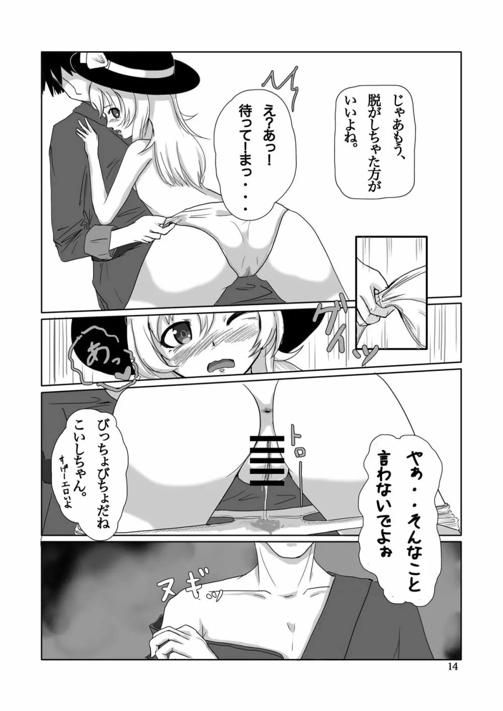 こいし's Happy END - page14