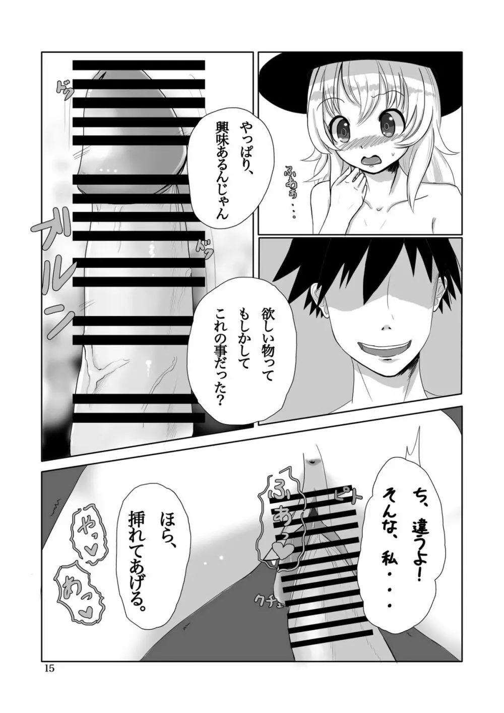 こいし's Happy END - page15