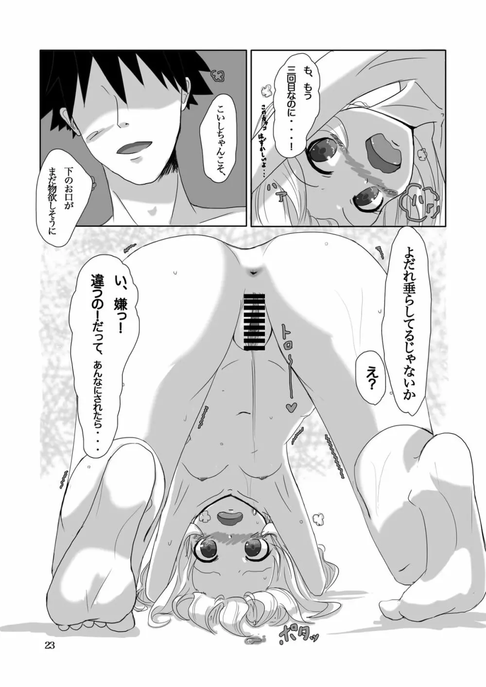 こいし's Happy END - page23