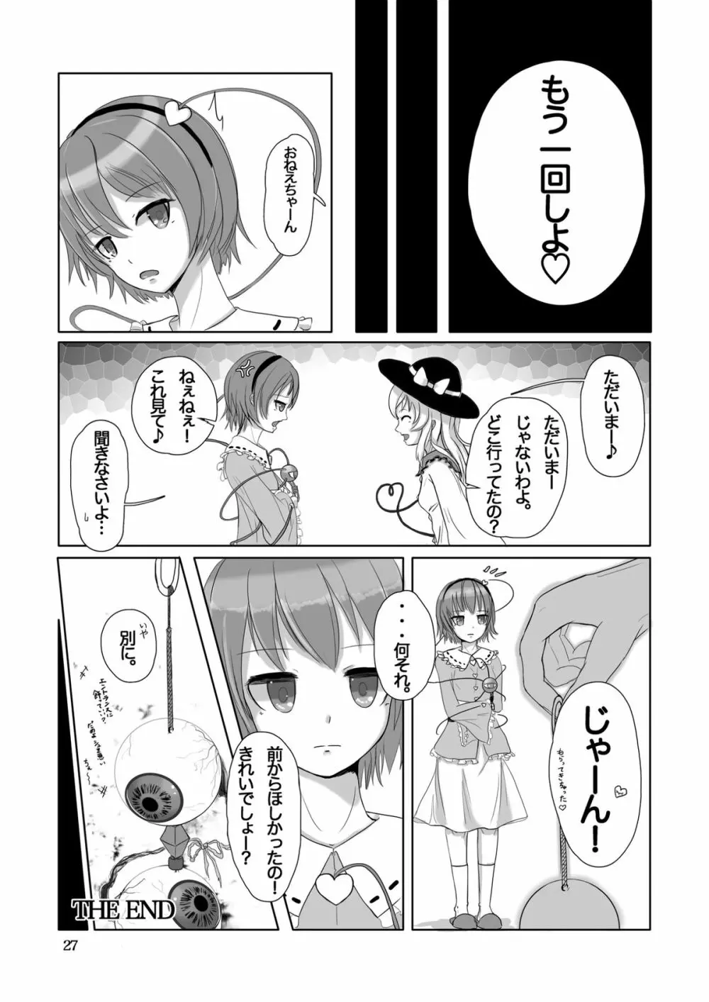 こいし's Happy END - page27