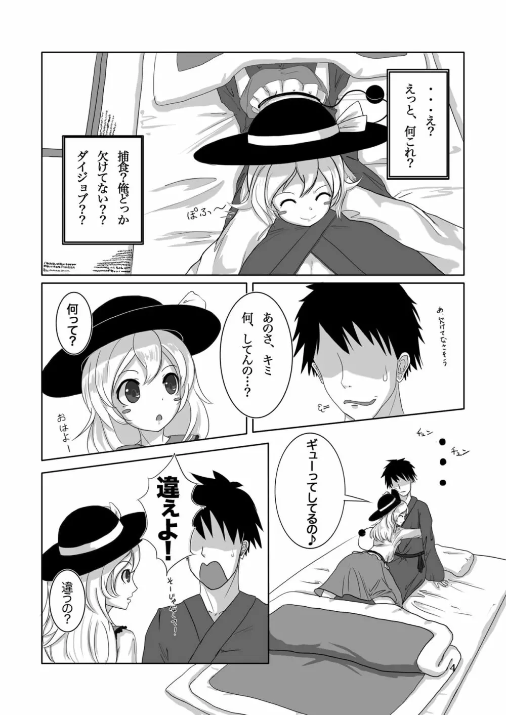 こいし's Happy END - page4