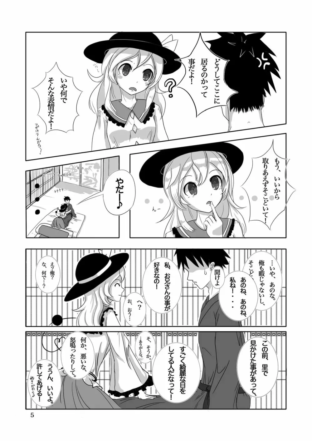 こいし's Happy END - page5