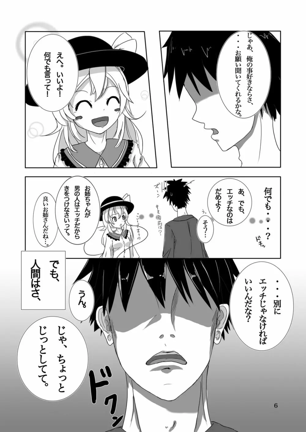 こいし's Happy END - page6